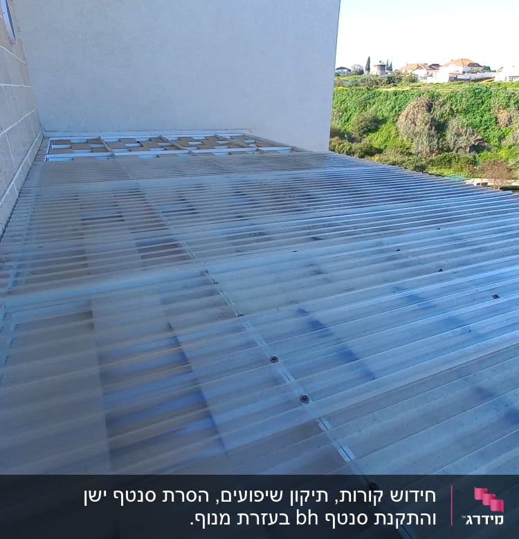 גג פלסטיק שקוף עם ברגים על מבנה